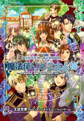 Mahoutsukai to Goshujin-sama ~Wizard and the Master~ | QuinRose 