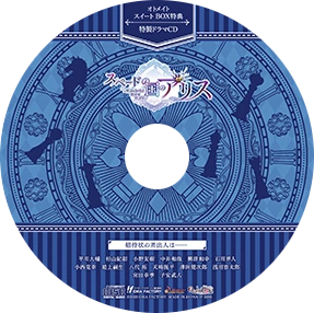 Spade no Kuni no Alice ~Wonderful Black World~ Otomate Sweet BOX