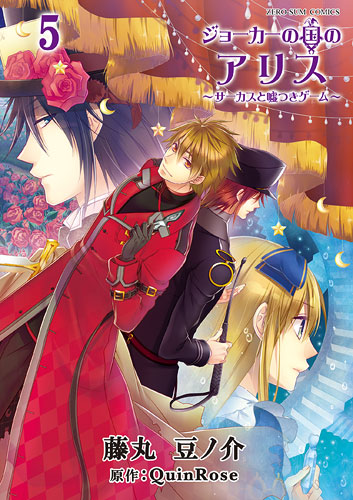 Circus And Liar S Game Volume 5 Wonderful Wonder World Wiki Fandom Circus And Liar S Game Volume 5 Wonderful Wonder World Wiki Fandom