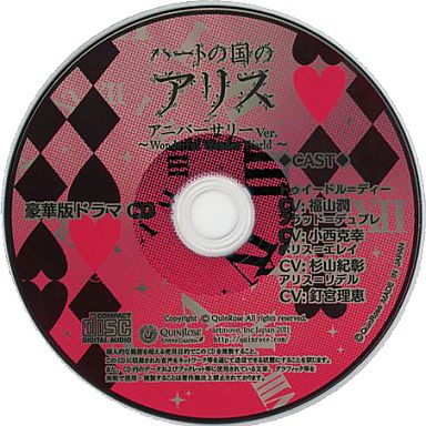 Anniversary no Kuni no Alice Deluxe Edition PSP Drama CD