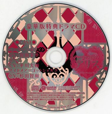 Shinsouban Heart no Kuni no Alice Deluxe Edition PSP Drama CD