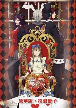 Heart no Kuni no Alice Movie Deluxe Edition Manga