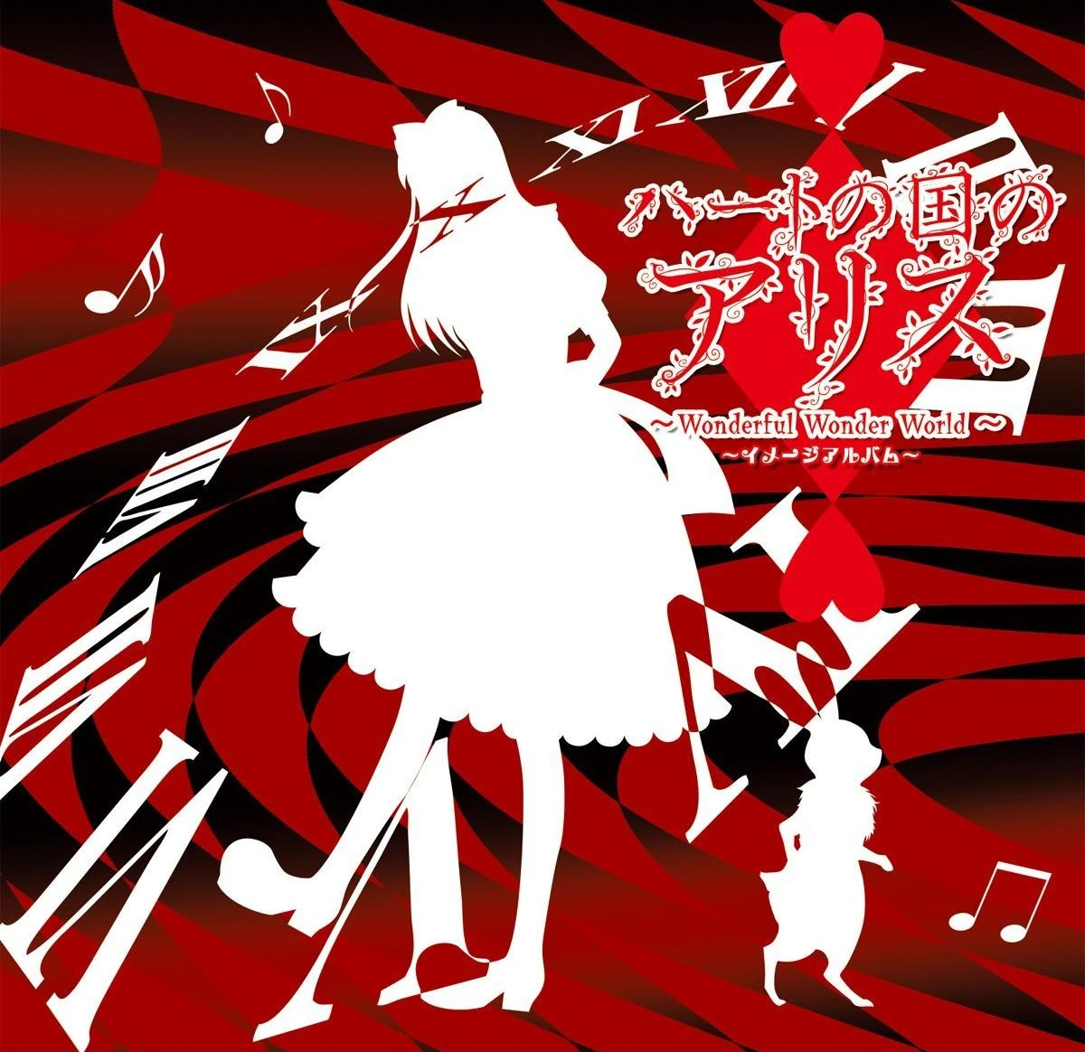 Heart no Kuni no Alice Movie Image CD | Wonderful Wonder World