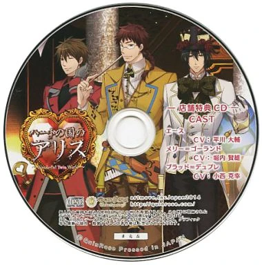 Heart no Kuni no Alice ~Wonderful Twin World~ Animate Drama CD