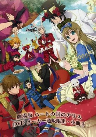 Heart no Kuni no Alice Movie Deluxe Quinrose Order Booklet