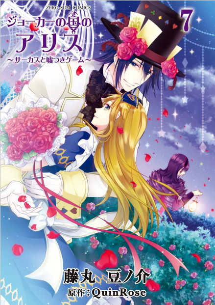 Circus And Liar S Game Volume 7 Wonderful Wonder World Wiki Fandom Circus And Liar S Game Volume 7 Wonderful Wonder World Wiki Fandom