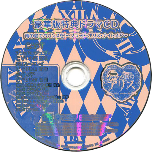 Shinsouban Heart no Kuni no Alice Deluxe Edition PSVita Drama CD