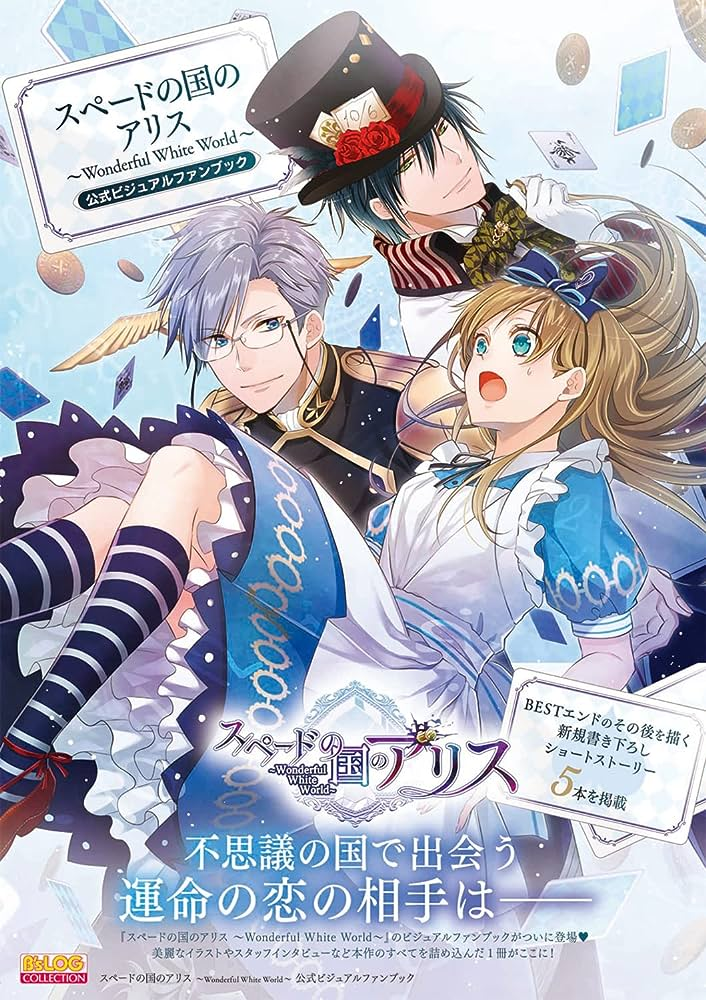 Spade no Kuni no Alice ~ Wonderful White World ~ Fanbook