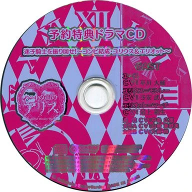 Shinsouban Heart no Kuni no Alice Pre-order PSVita Drama CD  