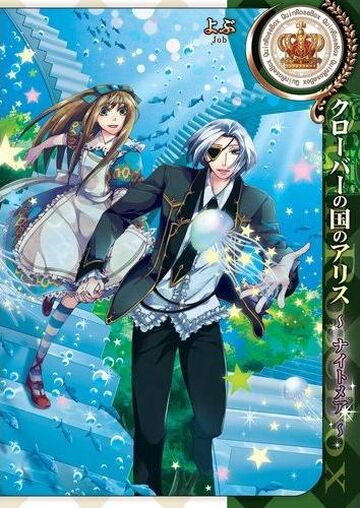 Nightmare (manga) | Wonderful Wonder World Wiki | Fandom