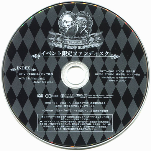 Heart no Kuni no Alice Musical Revival Event Limited Fan Disk