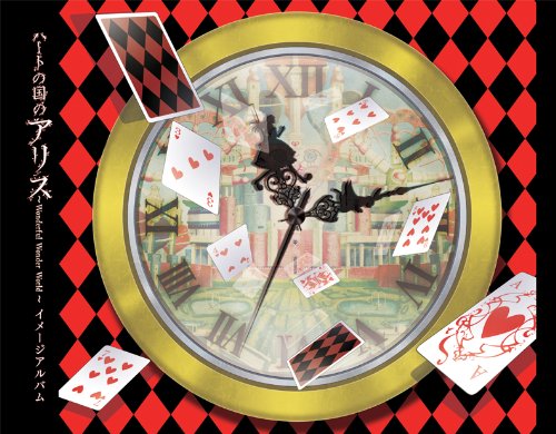 CDレビュー：Alice in wonderword ／ 古川本舗 | はいあなが音楽