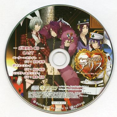 Heart no Kuni no Alice ~Wonderful Twin World~ Imagine WEB Drama CD