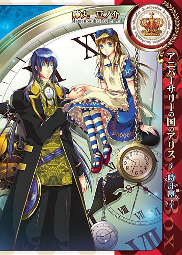 The Clockmaker S Story Wonderful Wonder World Wiki Fandom The Clockmaker S Story Wonderful Wonder World Wiki Fandom