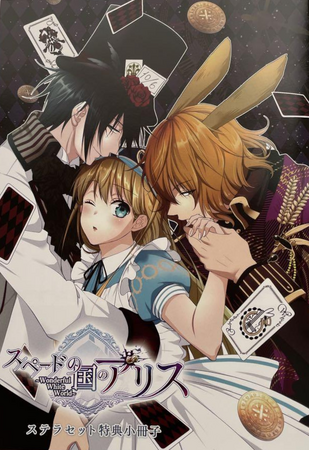 Spade no Kuni no Alice ~ Wonderful White World ~ Stella