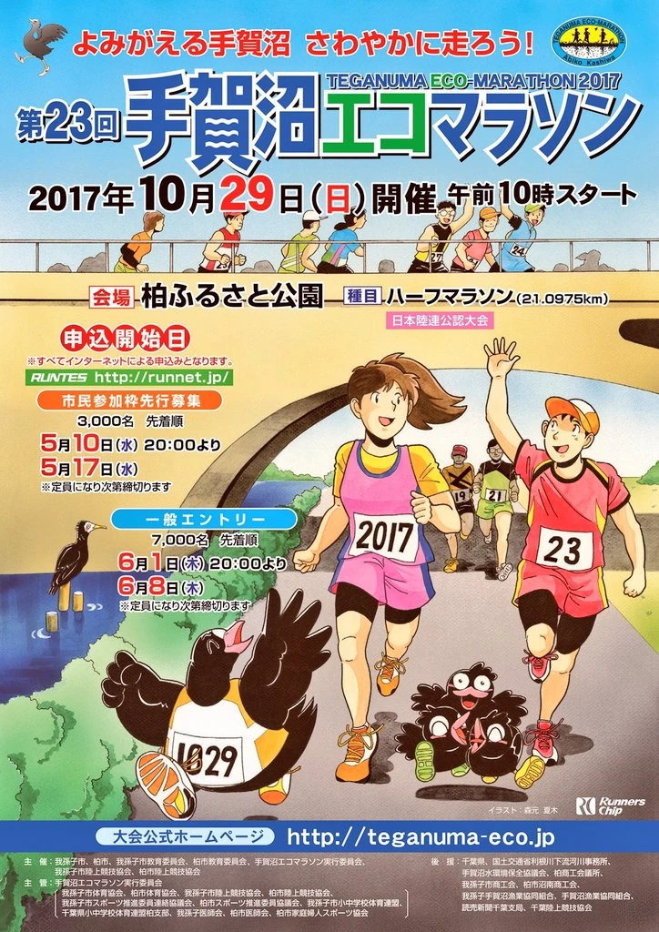 Teganuma Eco Marathon Race Reports Wiki Fandom