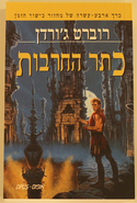 Hebräisches Cover (Band 2 von 2)