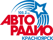 Авторадио Красноярск.png (199 КБ) Красноярск