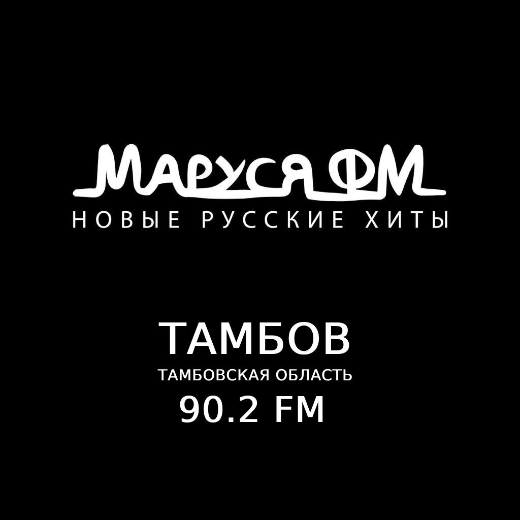 Маруся FM | Радиопедия | Fandom