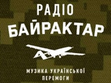 Радио БАЙРАКТАР
