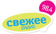 Свежее радио