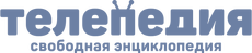 Энциклопедия для любителей ТВ