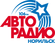 Норильск