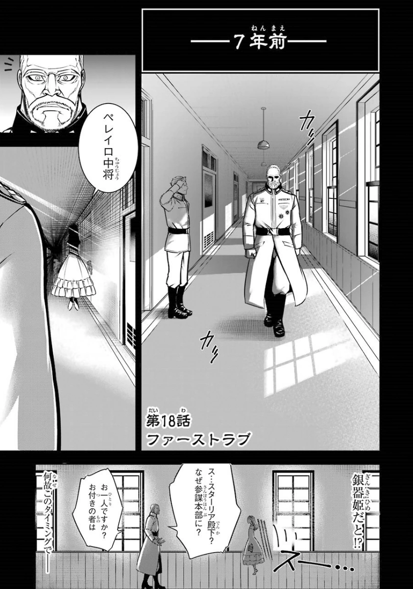 Chapter 18 Ragna Crimson Wiki Fandom