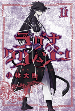 Volume 11 Ragna Crimson Wiki Fandom