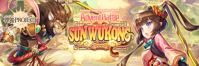Advent Battle vs Sun Wukong - Banner.jpg