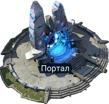 Портал.png