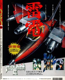 雷電2 レトロゲーム 雷電II】雷電プロジェクト版雷電II初見プレイ【PlayStation