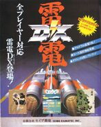 Arcade flyer (Japan)