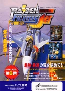 Japanese arcade flyer