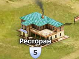 Ресторан