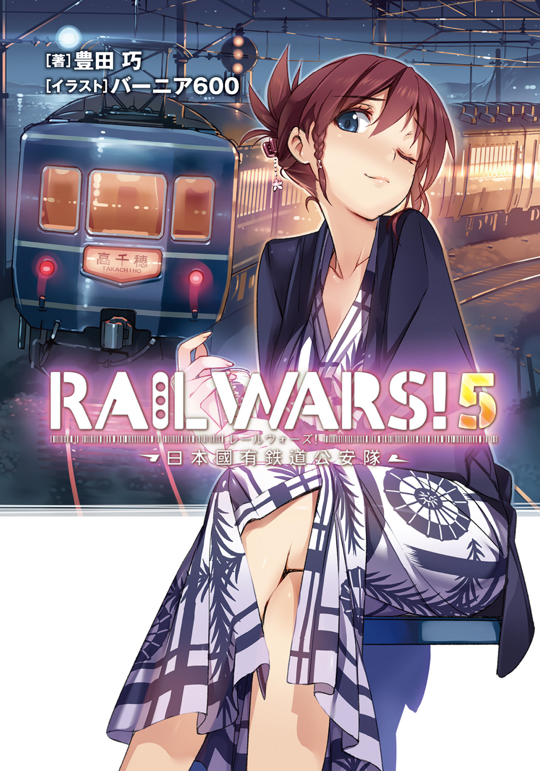 Rail Wars! (Literature) - TV Tropes