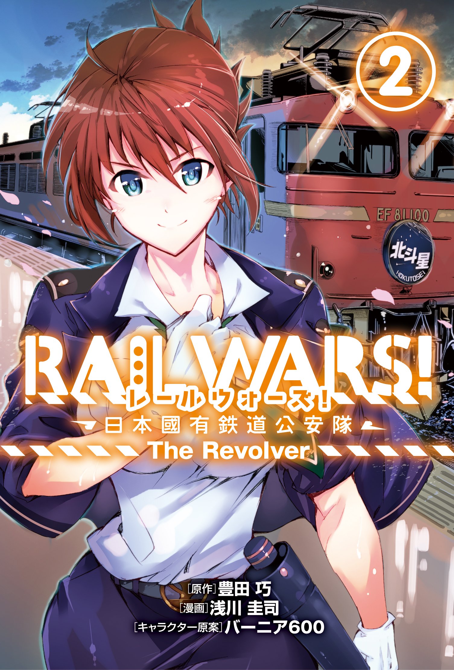 Volume 2 (manga) | Rail Wars! Wiki | Fandom