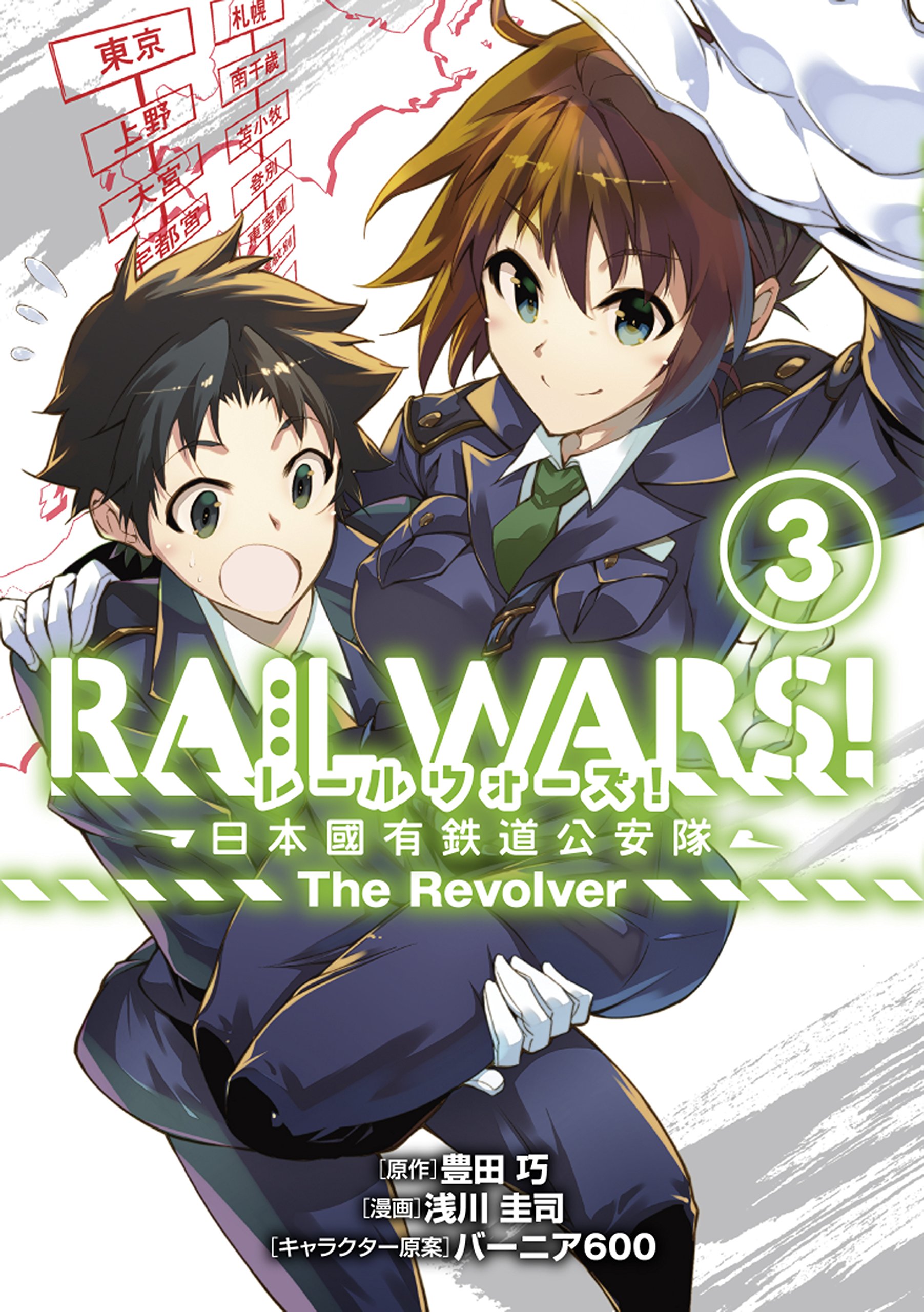 Volume 3 (manga) | Rail Wars! Wiki | Fandom