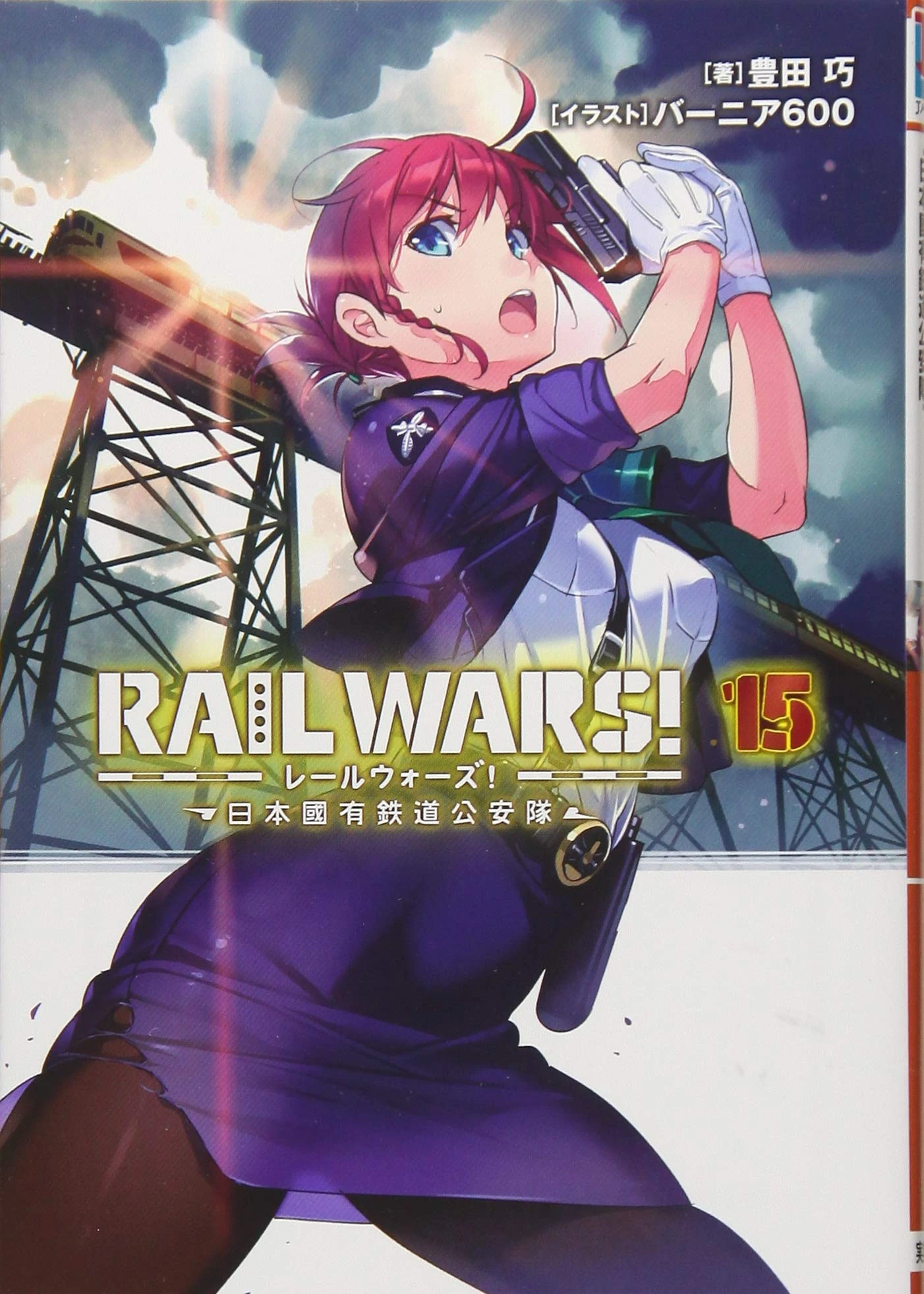 Volume 15 Rail Wars Wiki Fandom