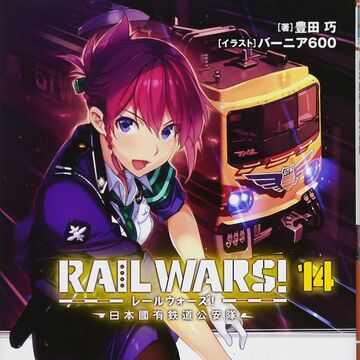 Volume 14 Rail Wars Wiki Fandom