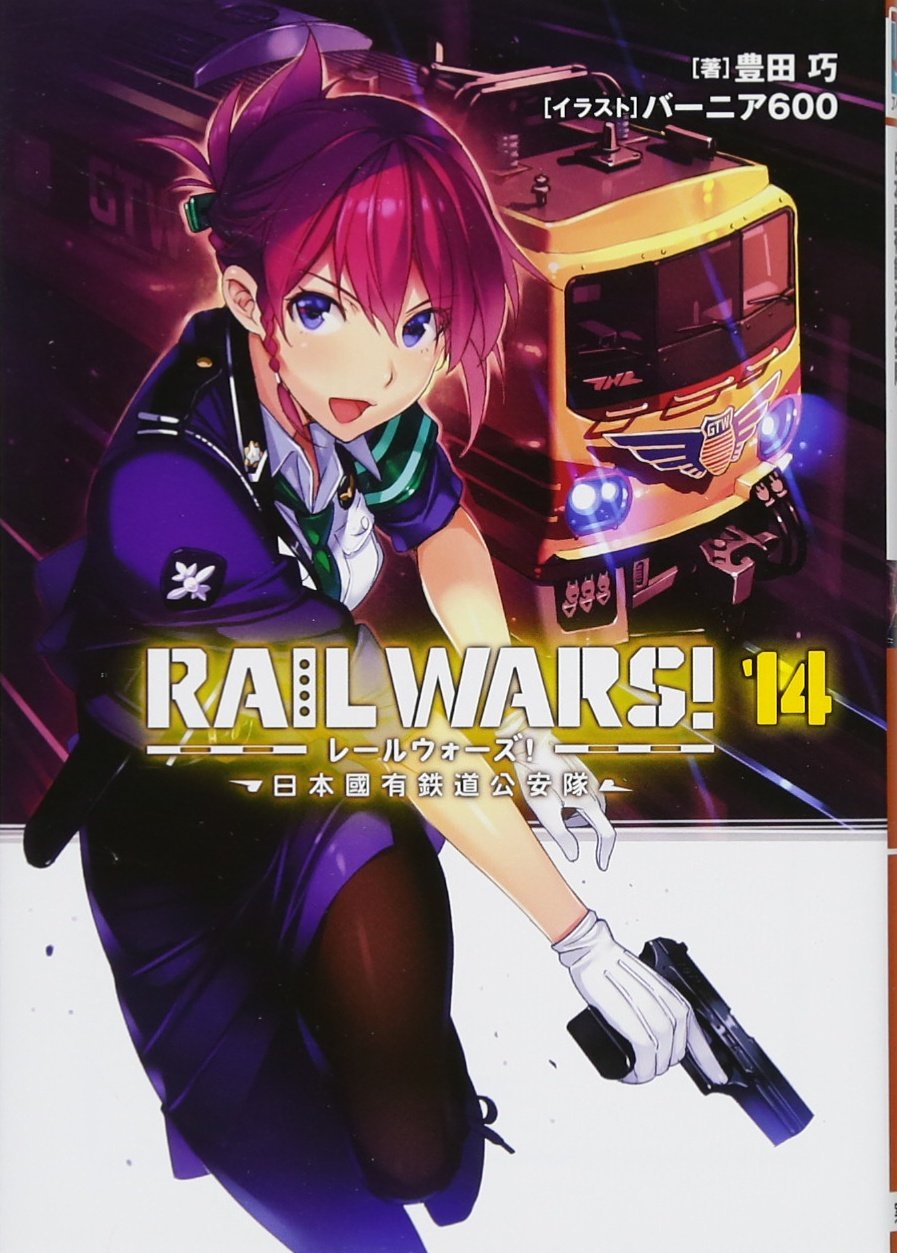 Volume 14 Rail Wars Wiki Fandom