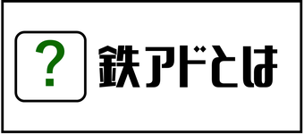 鉄道アドオン Wiki Fandom