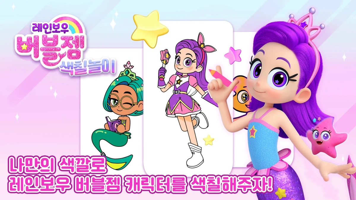 Rainbow Bubblegem Coloring Pages | Rainbow Bubblegem Wiki | Fandom