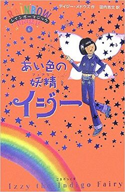 International:Izzy the Indigo Fairy | Rainbow Magic Wiki