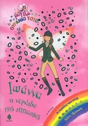 Helenagreece.jpg (85 KB) Greek cover