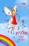 Hebrew cover