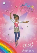 Zadie persian.jpg (32 KB) Persian cover