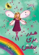 Persian cover