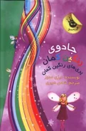 Rainbow fairies persian.jpg (14 KB) Persian cover of the Rainbow Fairies collection
