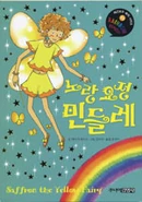 Saffron in the Korean edition